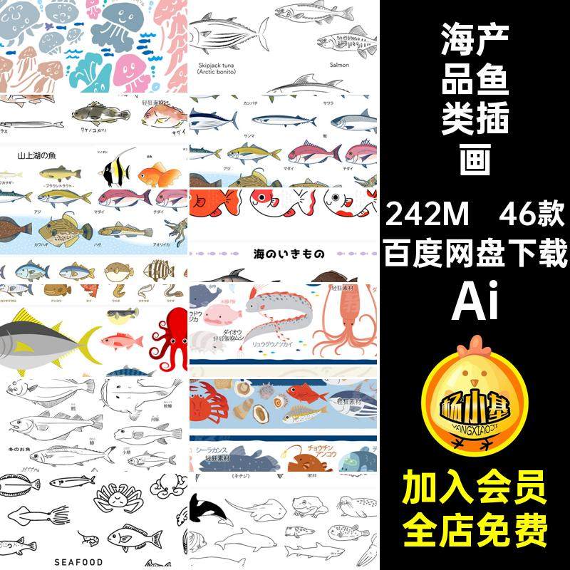 海产品鱼类插画Ai手绘AI海鱼46款图案矢量食用海鲜材合集水产海鲜,商务/设计服务,设计素材/源文件,淘宝优惠券,粉丝福利购,淘宝优惠卷