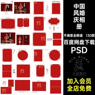 中国风古装秀禾服中式婚纱相册影楼排版婚庆照片写真PSD模板素材