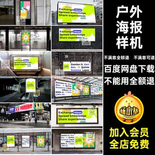 场景海报样机街头公交PSD不包含贴图户外海报样机素材灯箱地铁站