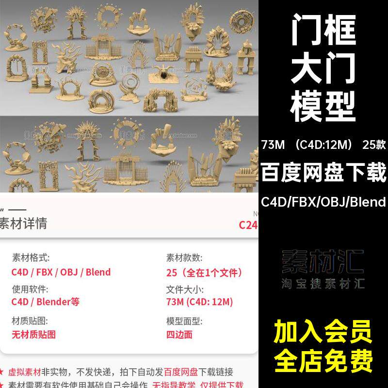 幻想大门模型素材材质门框25款入口创意fbxblender3D魔幻obj建筑