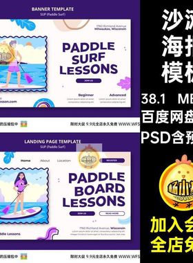 海边海报模板1套手绘平面flat扁平沙滩旅游出行风格PSDpsd1套平面
