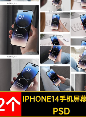 22个IPHONE14手机屏幕样机效果图iPhoneAPPPSD贴图界面Pro手持
