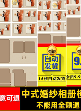 喜嫁婚纱相册模板20P版风中式寸设计影楼复古ps方素材排版n简洁