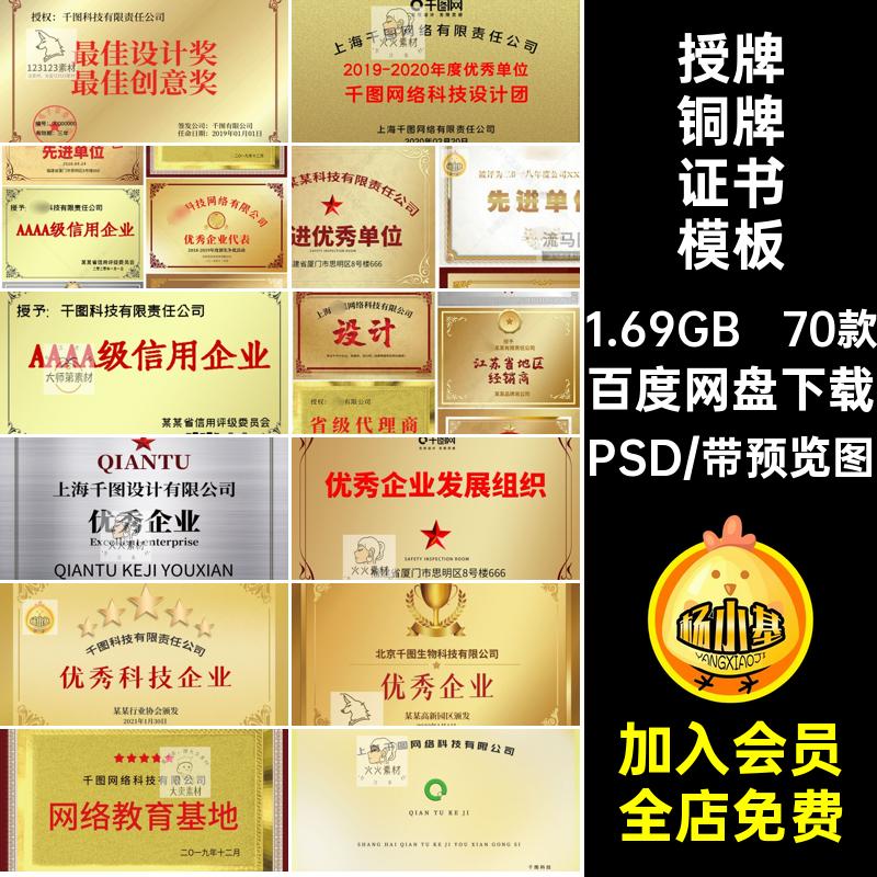 奖牌铜牌证书模板PSD公司牌匾70协会团体70款企业授牌时尚牌匾