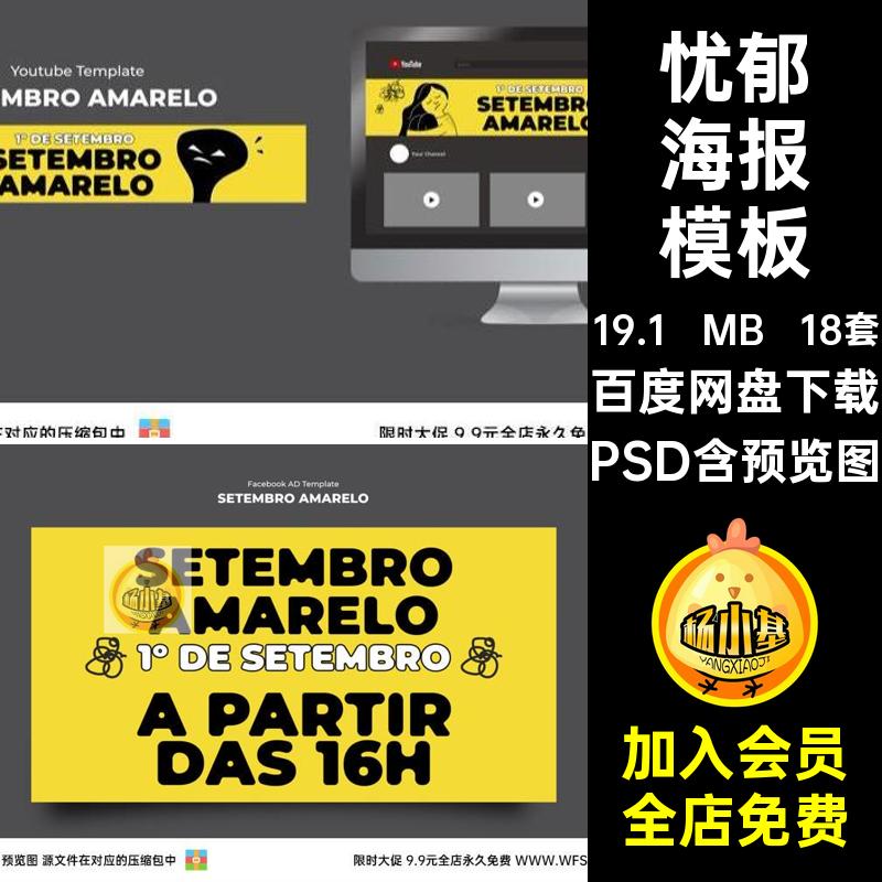 18套忧郁海报模板手绘感情情感图难过PSDpsd插画配治愈emo心灵