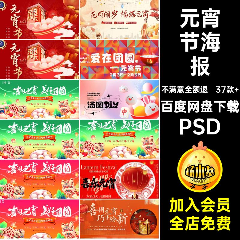元宵节海报PS新年四年37款 PSD节日二零二创意宣传海报龙年模板