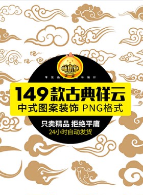 古典祥云中式矢量AI传统149款中国风素材PNG工笔画图案模板设计