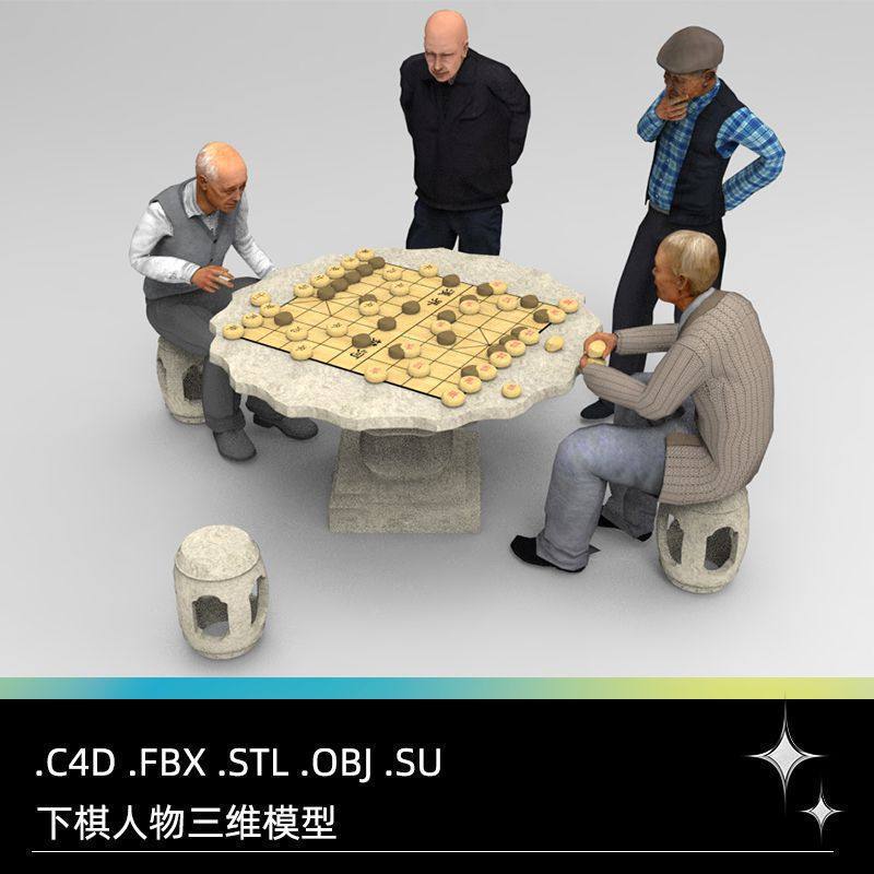 C4D FBX STL OBJ SU Maya下象棋老年人老头人物角色三维模型素材