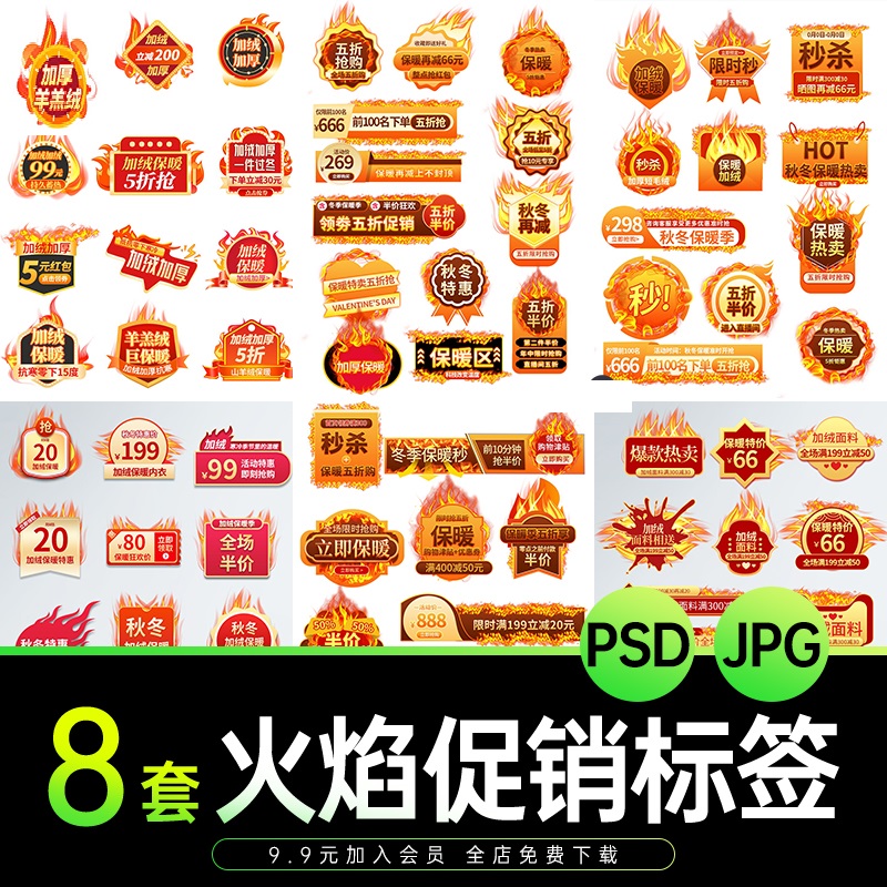电商秋冬季服装加绒加厚保暖发热主图火焰活动促销标签PS设计素材
