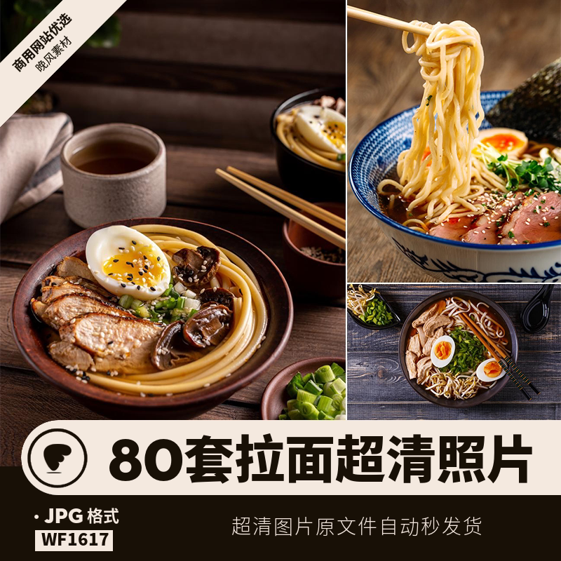 拉面实拍照片粉面馆日式方便面超高清图片背景海报jpg设计素材