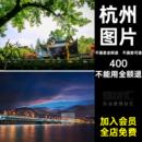 画册建筑杭州图片JPG图片江苏美工摄影旅游风景照片杂志高清江苏