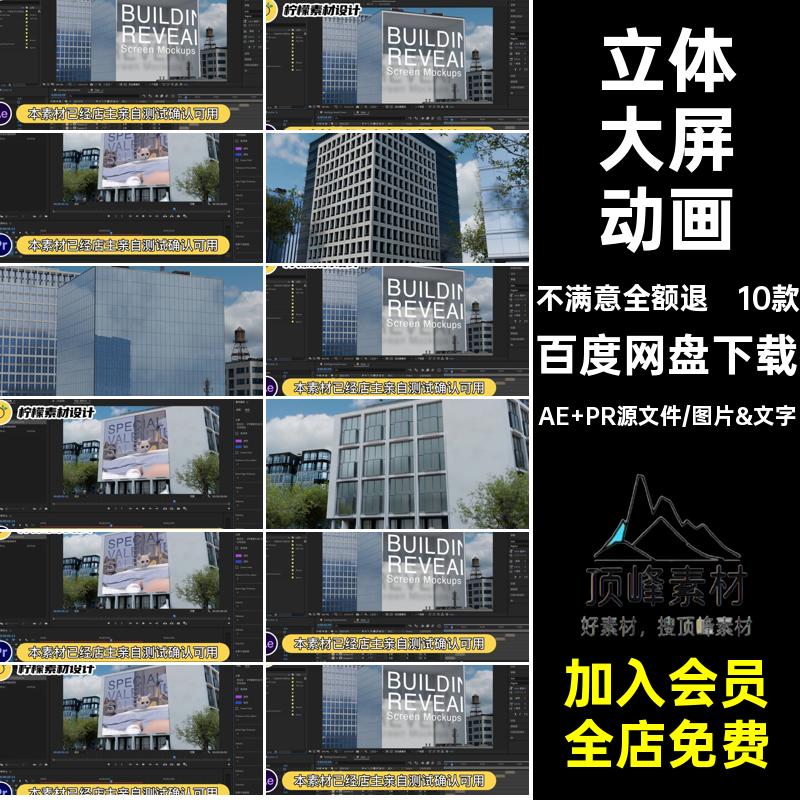 大楼商业街3D立体CBD裸眼效果大屏幕演示三维AEPR源文件素材模板