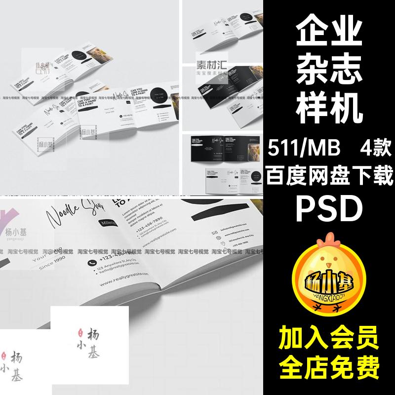 横版A4手册杂志样机PSD企业psd宣传册4款内页效果模板画册样机