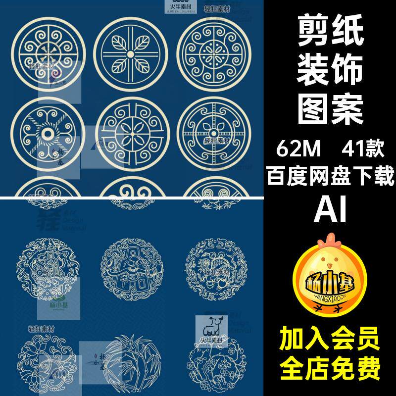 中式传统装饰图案元素矢量AI中国风纹样底纹窗花41款转角剪纸转角