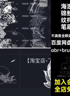 中式海浪锦鲤纹样笔刷abr brushset中国ipad画笔纹理传统18款装饰