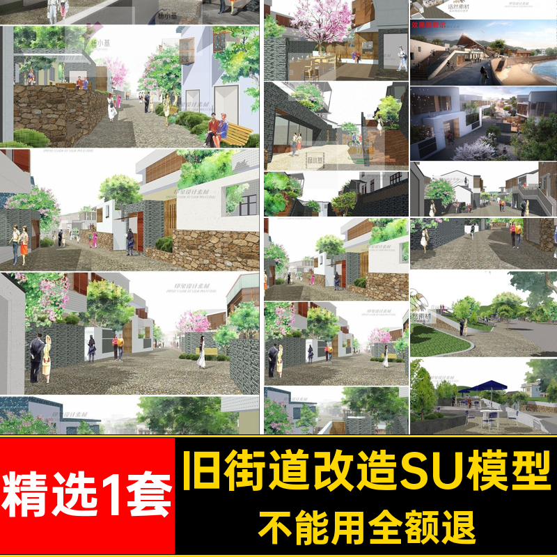 商业街区改造SU模型CADPDF方案街道建筑精选1套广场平面文本旧