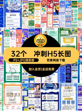32个考研H5长图班职场技能海报主讲老师开启考研之旅提升秘籍专业