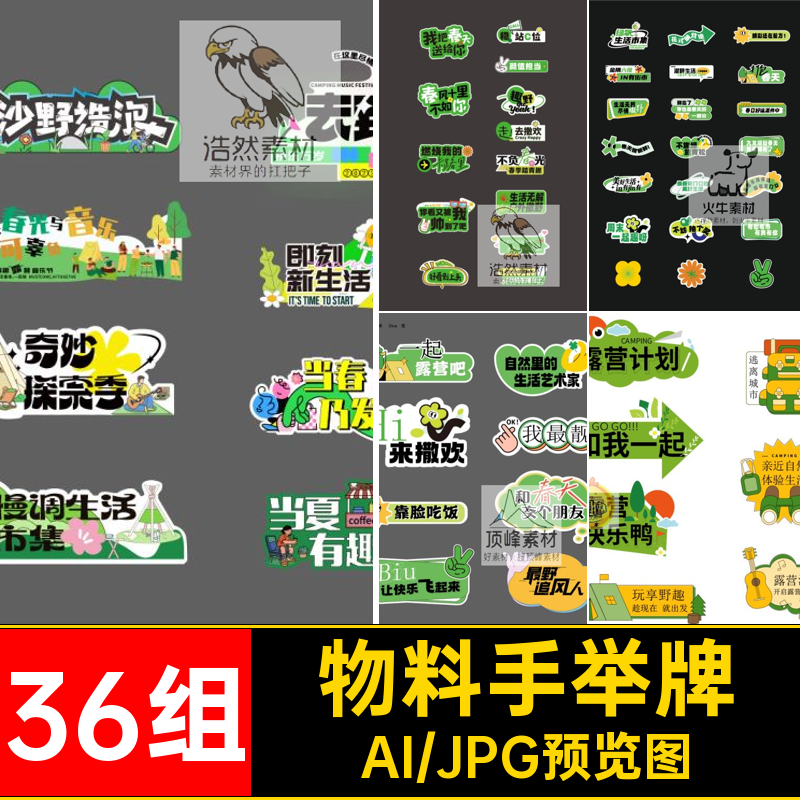 手举牌创意潮流趣味活动广告牌拍照贴纸物料异形KT板AI矢量设计素