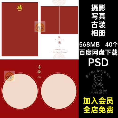 40个摄影写真古装相册素材婚纱PSD婚庆秀禾服中式排版模板照片