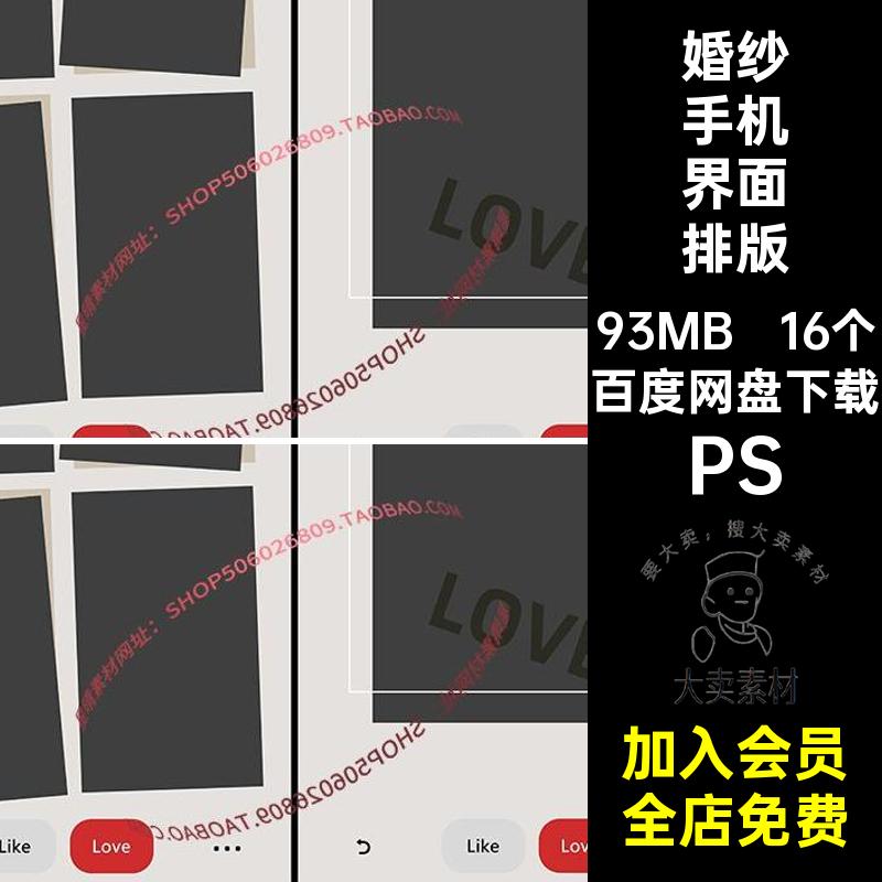 婚纱手机界面排版16个ins后期摄影写真影楼PS风文字模板照片psd
