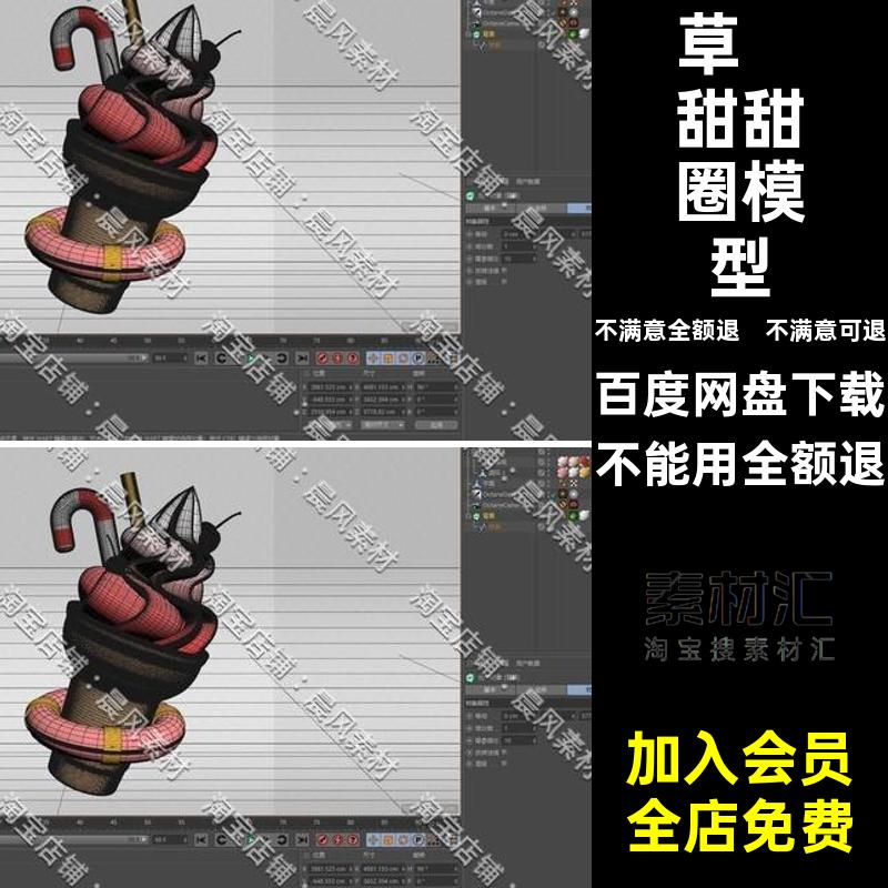 草莓甜甜圈模型3D点心热狗卡通C4D三维冰淇淋食品蛋糕酒瓶创意