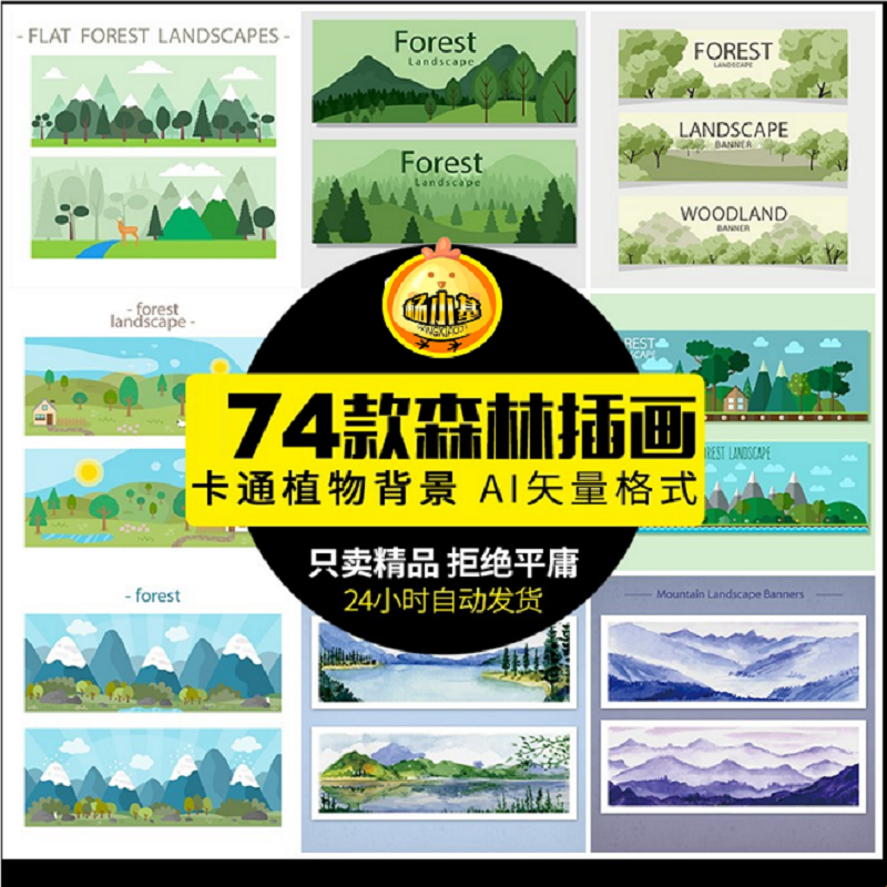 扁平化卡通可爱森林植物风景插画场景背景图案矢量图片设计ai素材