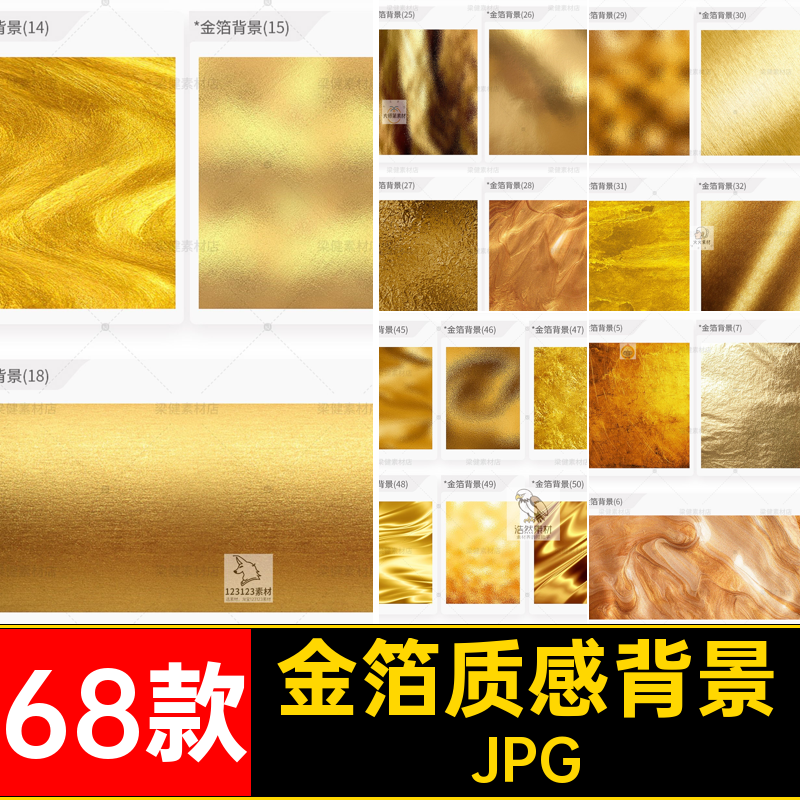 金箔质感背景锡纸底纹金属贴68款金色图片素材肌理ps设计JPG纹理