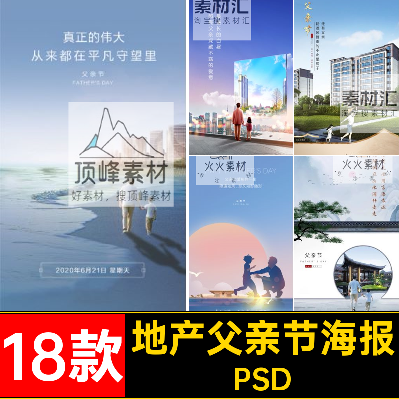 感恩海报如山父亲节价值每日真正的伟大宣传海报陪伴父爱亲情PSD