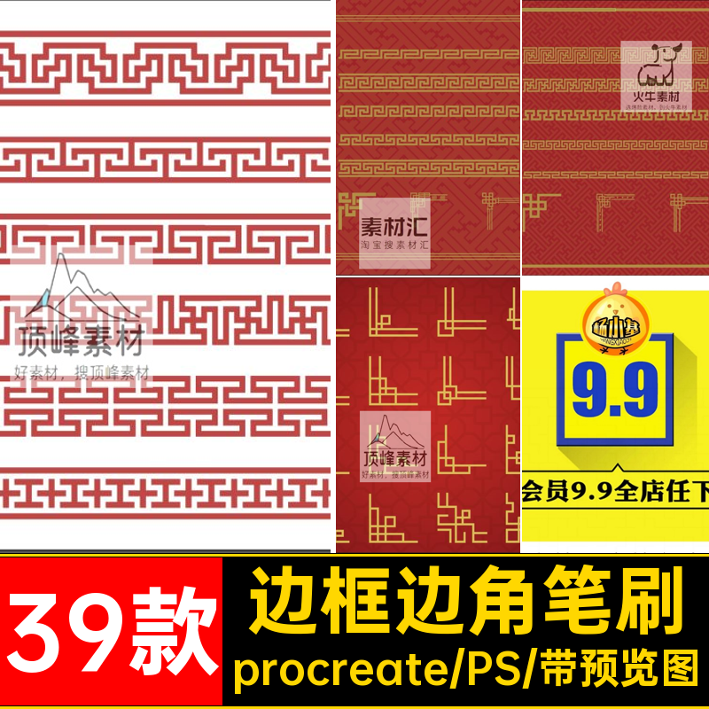 ps笔刷procreate笔刷 传统中国风古风古典镂空边框花角边角纹图案