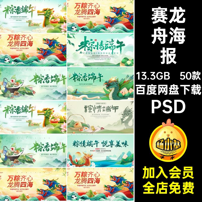 端午节展板50款背景赛龙舟粽情端午米香端午午粽飘香模板浓情端午