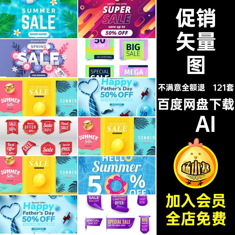 标签矢量图eps双宣传ai页图片促销店铺121套折扣主折扣矢量图详情