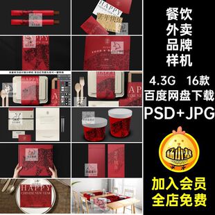 餐饮外卖品牌样机PSD JPG贴图提案pslogo设计mockups16款智能餐具