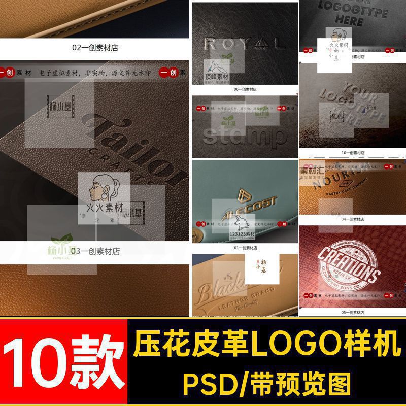 浮雕皮革LOGO样机PSD10款效果凹凸智能印花印章Logo贴图标志压花