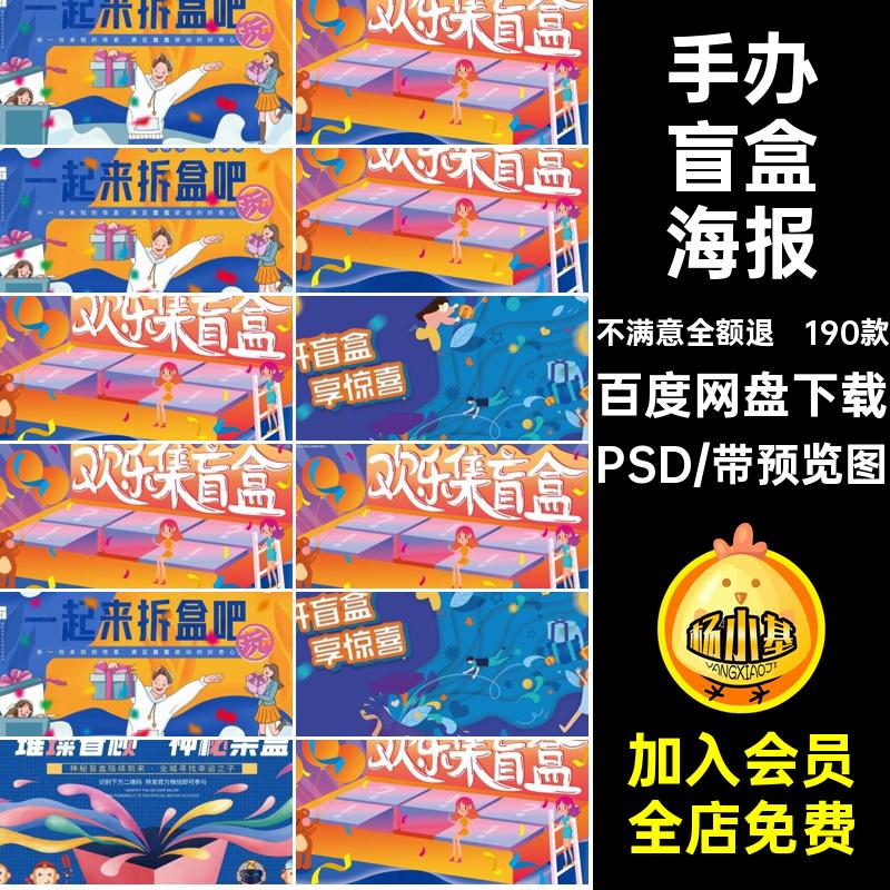 酸性盲盒海报psd素材潮炫酷宣传海报模板电商玩PS开手办设计抽奖