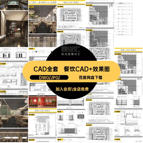 禅意餐饮CAD 效果图饭店高清施工图新中式全套中餐厅装修CAD全套