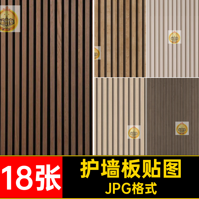 无缝木格栅长城板 生态板墙面护墙板墙面黄色SU材质3d素材PS贴图