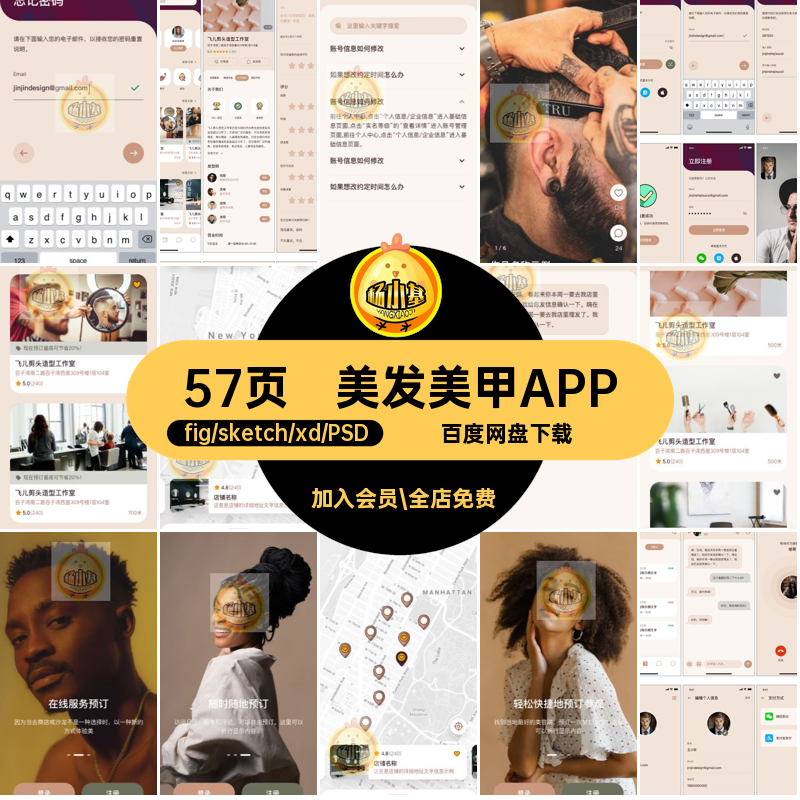 美容美发造型生活UI设计界面app小程序psdxdsketchfig源文件