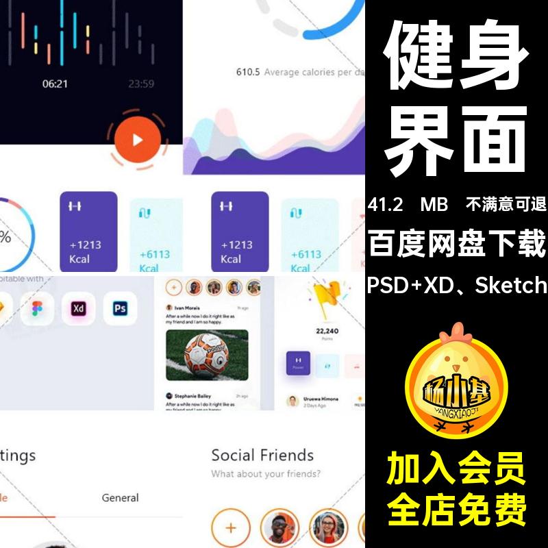 日常用户界面PSD XD Sketchsketchxd运动模版素材界面设计管理