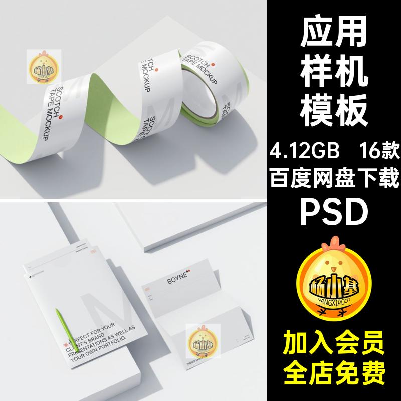 文具样机模板文创品牌PSD装作效果图作品应用文素材贴图品牌形象