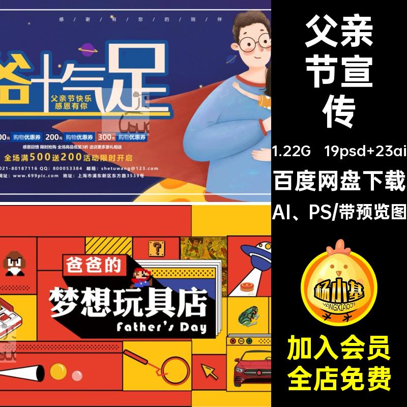 父亲节宣传插画感恩AI PS公众号手绘展板活动创意模板PSD海报