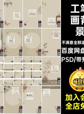 psd背景复古工笔画素材中国风模板儿童婚纱摄影写真后期合成古装