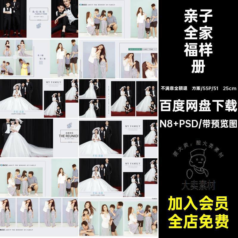 现代全家福亲子照相册PSD方版影楼摄影后期N8设计软件模板,商务/设计服务,设计素材/源文件,淘宝优惠券,粉丝福利购,淘宝优惠卷