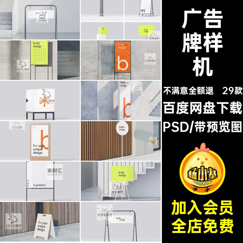 29款广告牌样机设计视PS素材贴图导VIPSD效果图城市指引指示牌
