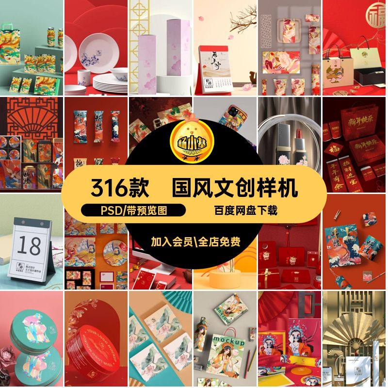 国潮中国风礼盒包装文创psd毕设贴图VI展示智能样机PSD设计素材,商务/设计服务,设计素材/源文件,淘宝优惠券,粉丝福利购,淘宝优惠卷