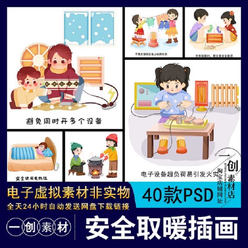【2003】冬季取暖器烤火泡温泉烤衣服安全取暖教育插画元素PS素材
