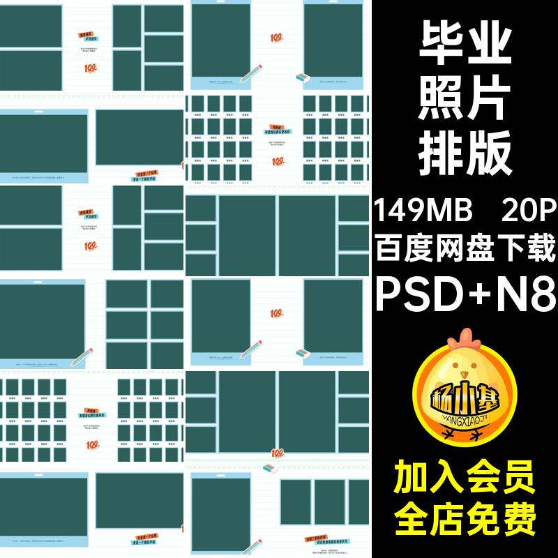 小学毕业册相册模板版方排版季设计寸纪念册照片ps素材20Pn模板