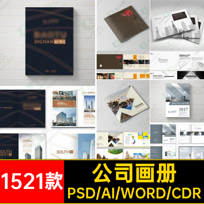 企业画册宣传册公司介绍word商务商业项目企策划排版设计模板素材