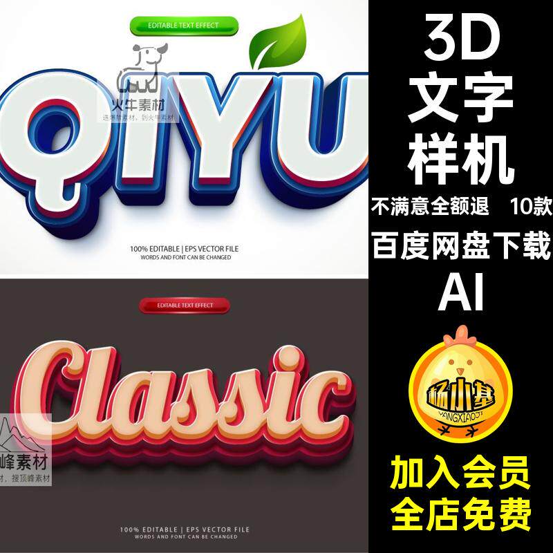 10款立体文字样机效果3D矢量海报设计AI字体EPS特效动漫游戏卡通