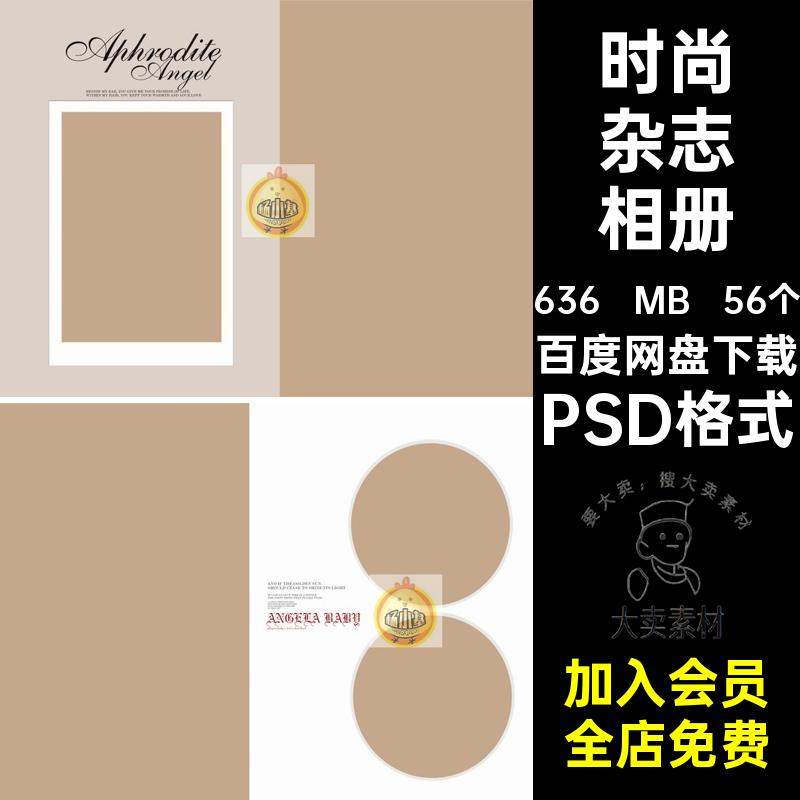 个人写真相册PSD格式时尚杂志大气照片PSD格式简洁模板排版56个,商务/设计服务,设计素材/源文件,淘宝优惠券,粉丝福利购,淘宝优惠卷