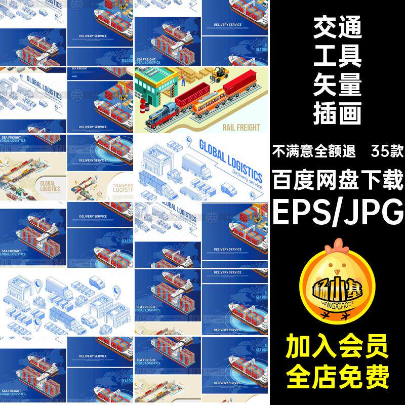 2.5D场景交通工具快递物流飞机游轮工业港口线稿插画ai矢量素材